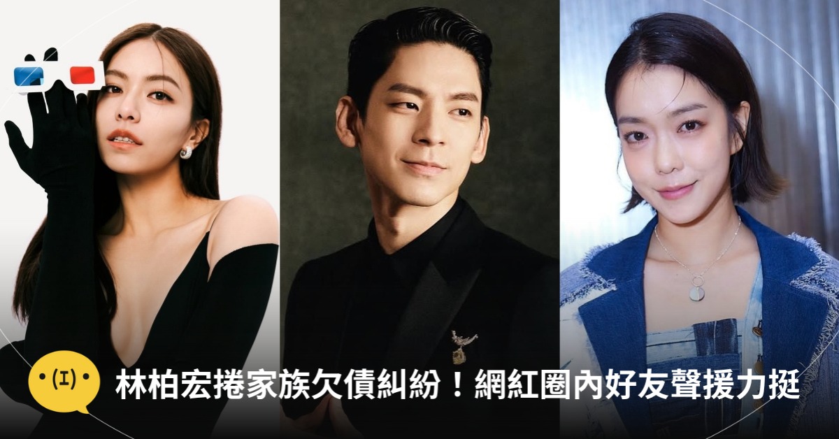 圖片來源:圖片來源:IG@bravolav、IG@austinlin27、IG@piopiolee
