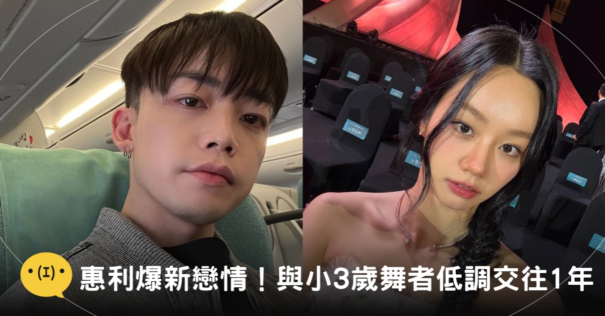 封面圖片來源:IG@wootae_______、hyeri_0609