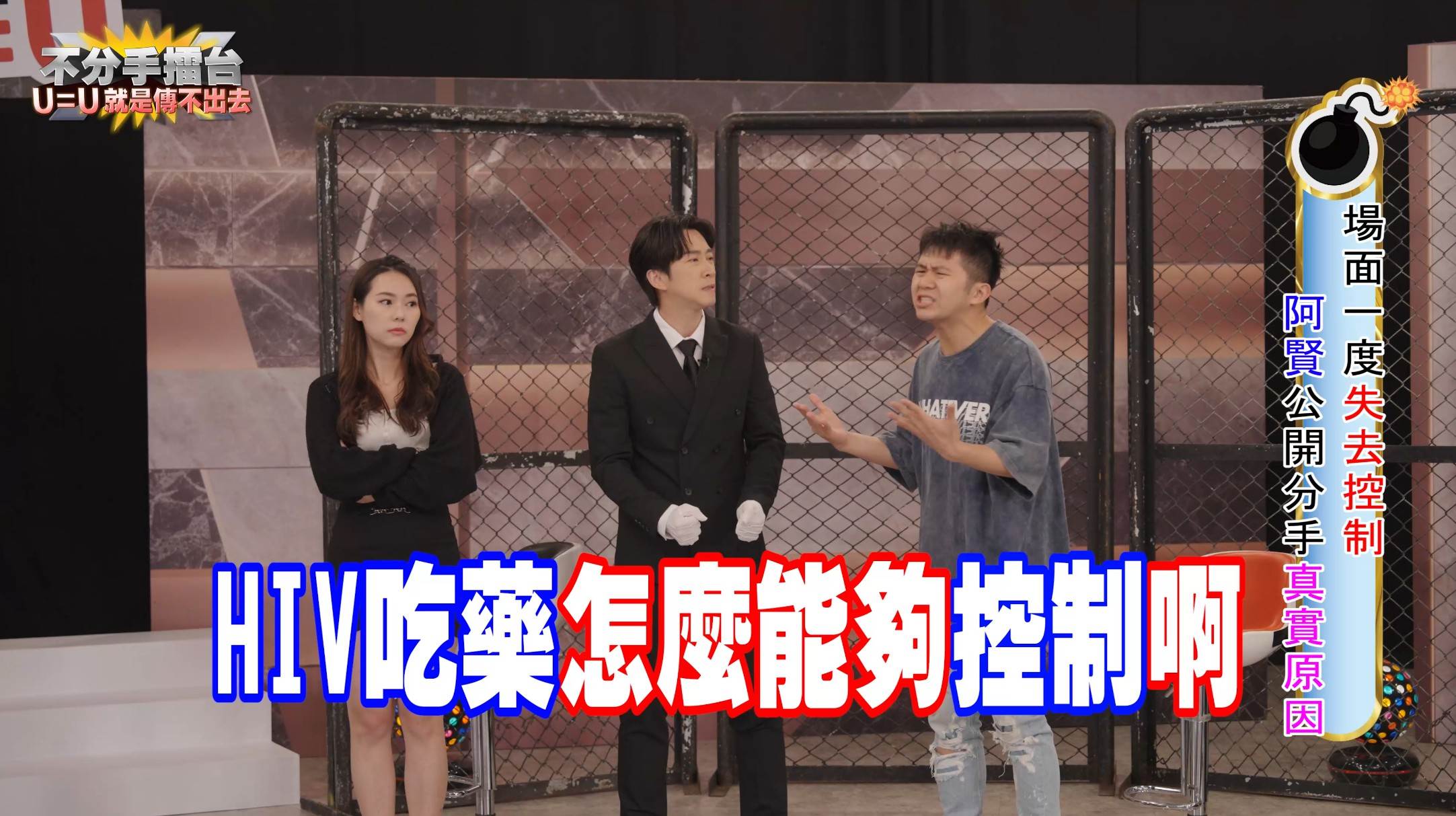 圖片來源:截取自《不分手擂台》特別企劃