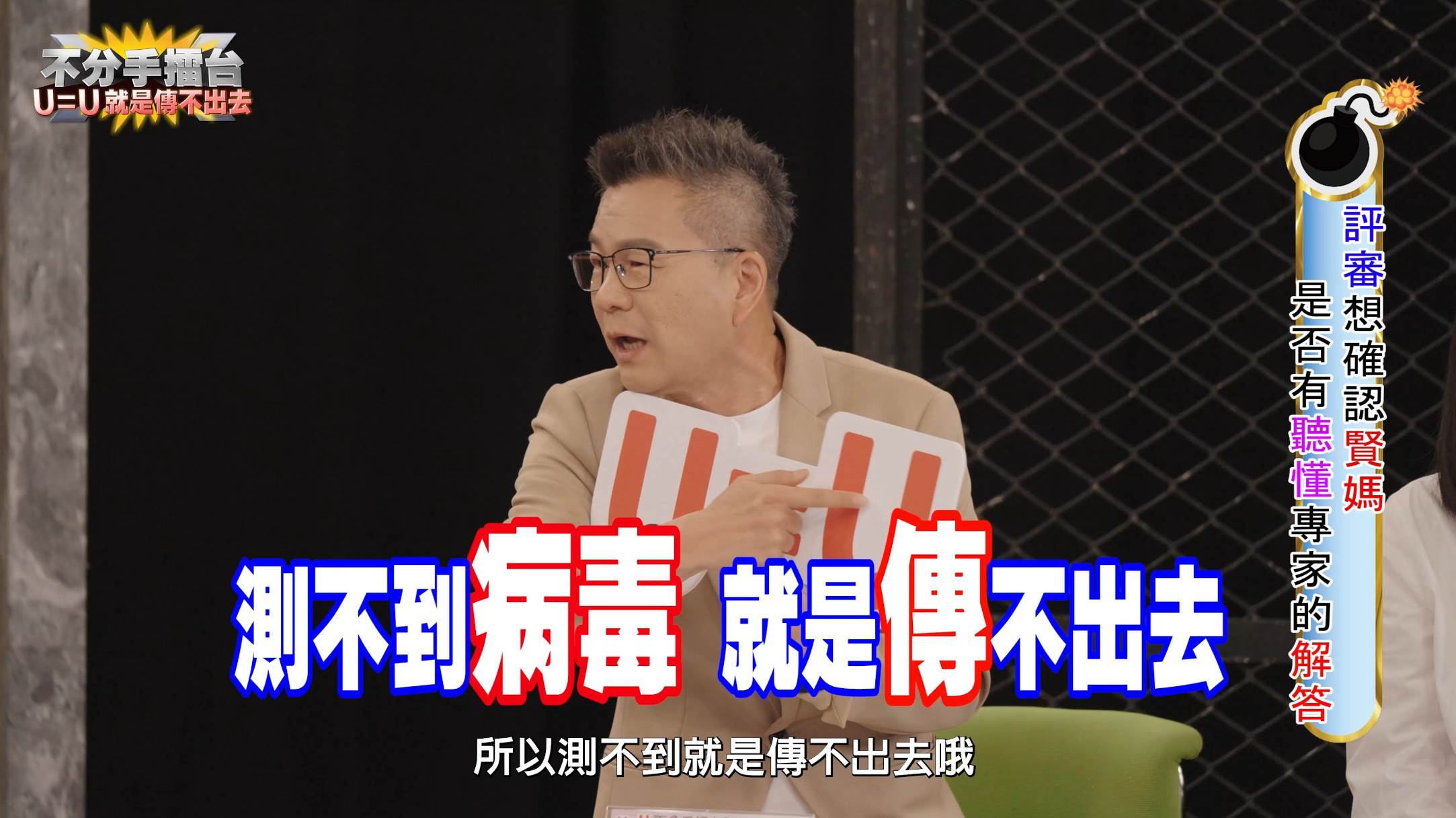 圖片來源:截取自《不分手擂台》特別企劃