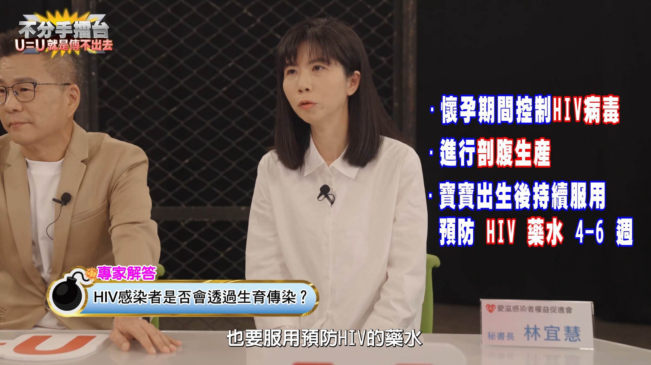 圖片來源:截取自《不分手擂台》特別企劃