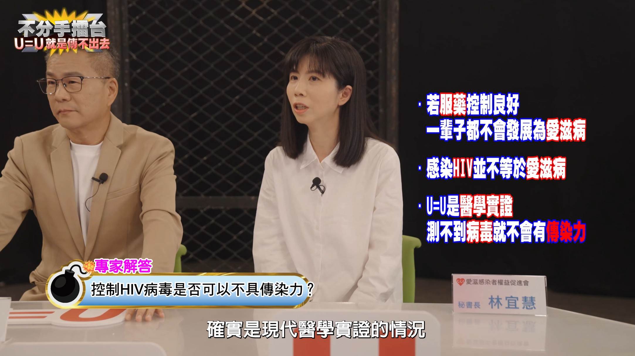 圖片來源:截取自《不分手擂台》特別企劃