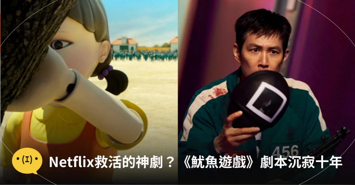 主圖來源：Netflix