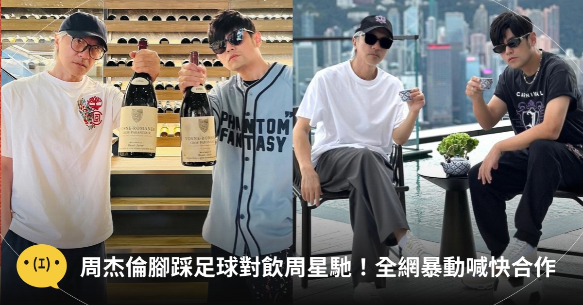 圖片來源:IG@stephenchow