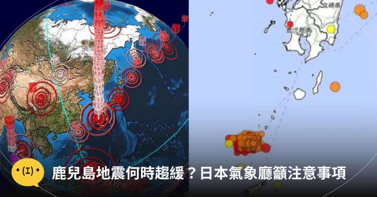 圖片來源:Earthquake 3D Live Feed、日本氣象廳官網