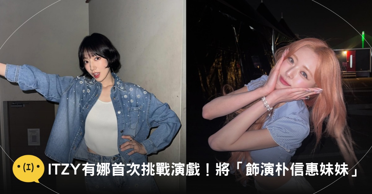 封面圖片來源:IG@ssinz7、igotyuandme