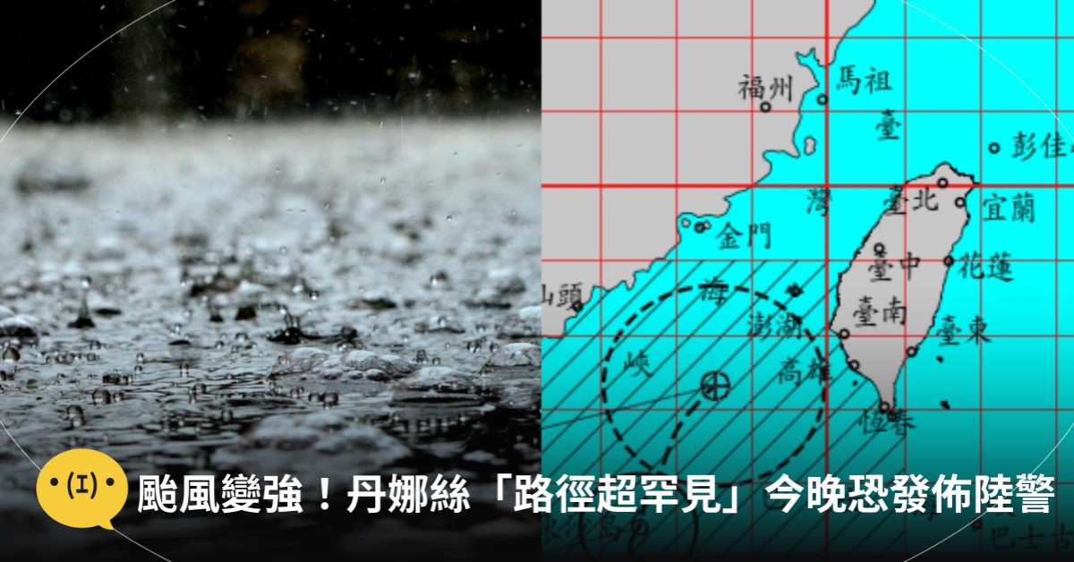 主圖來源:氣象署