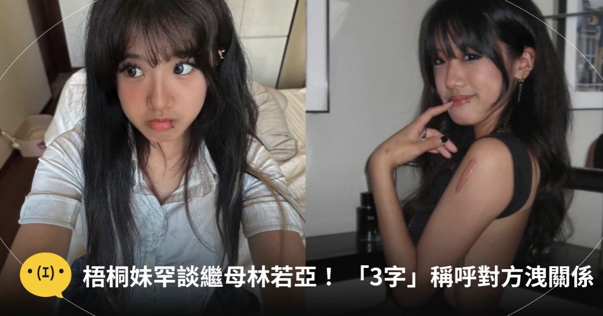 圖片來源:IG@angelsun619