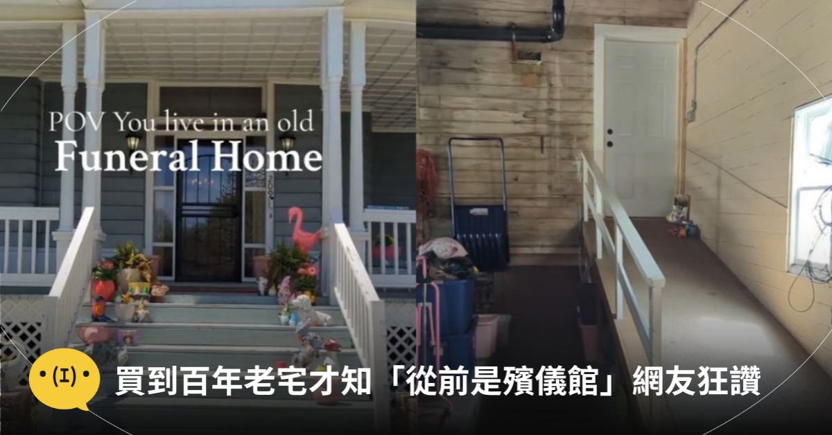 圖片來源:TikTok@thefuneralhomehouse