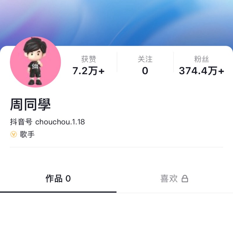 周杰倫抖音帳號千萬！周杰倫概念股市值飆升