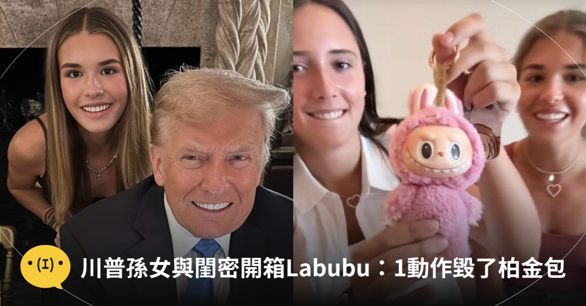 圖片來源:IG@kaitrumpgolfer、TikTok@emmamarkin