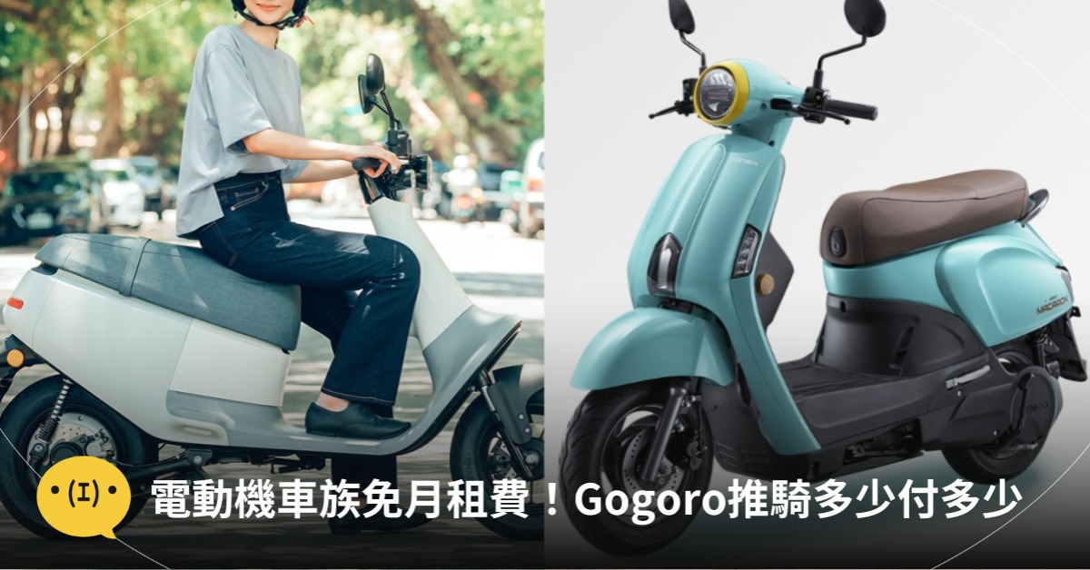 圖片來源:IG@gogoro_taiwan、光陽