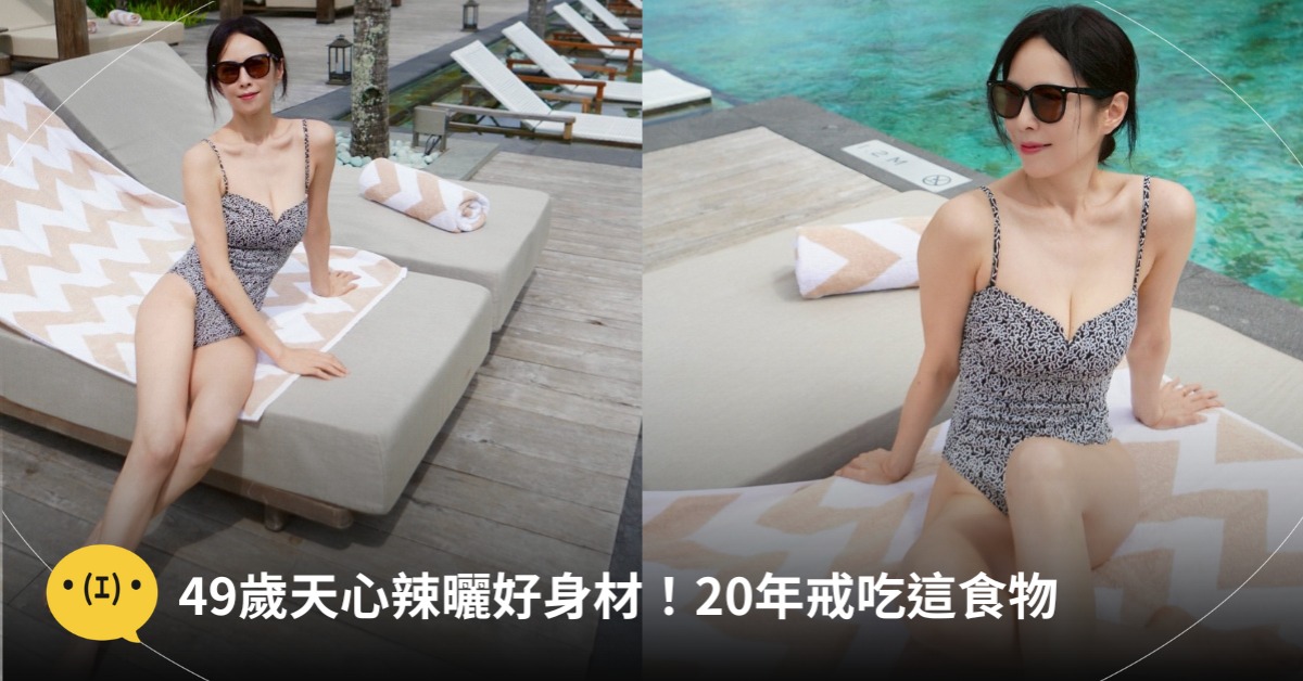 天心瘦身秘訣,圖片來源:IG@天心