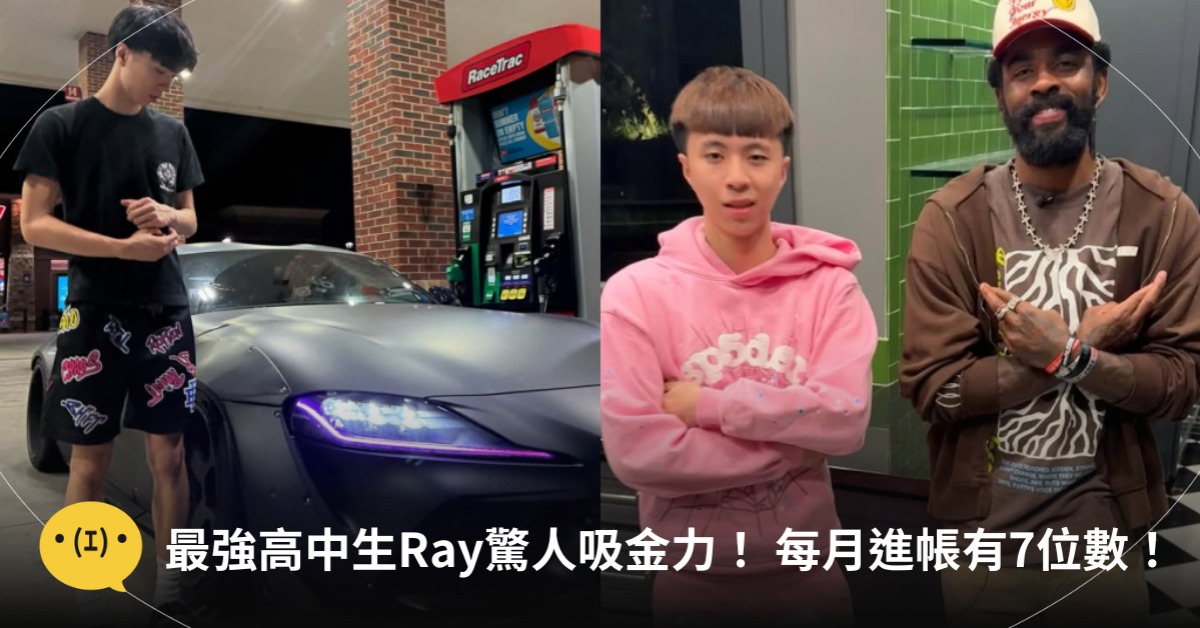 圖片來源:IG@rayasianboy_