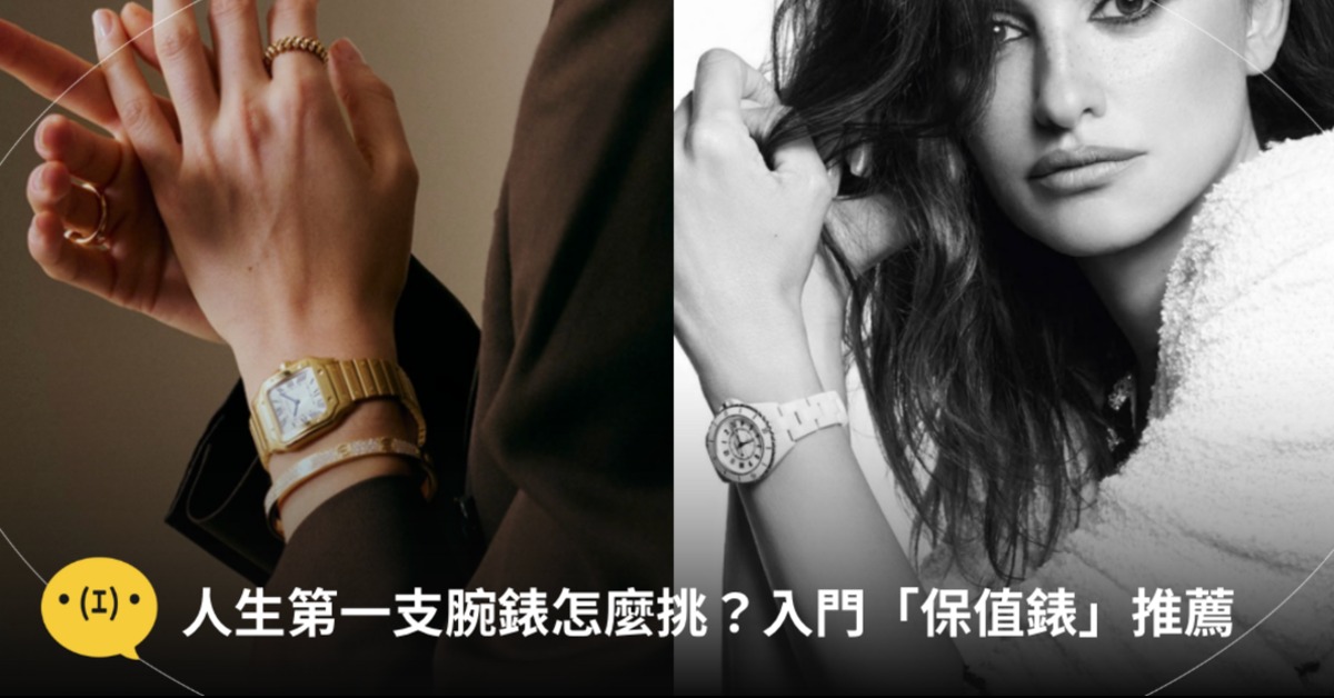 首圖:Cartier,Chanel