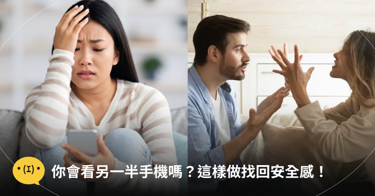 你會偷看另一半手機嗎?5個原因告訴你:「不看」才能找回安全感,從此擺脫情緒內耗,圖片來源:pexels