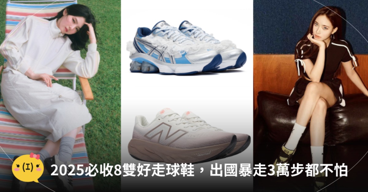 主圖來源：FILA、New Balance、ASICS、PUMA