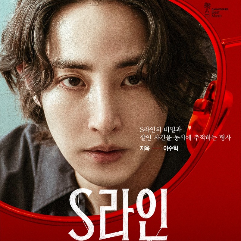 iMDb9.1高分！李洙赫新劇《S Line》變身花心警察尺度大開！