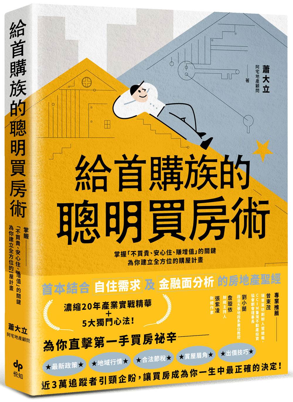 立體書封