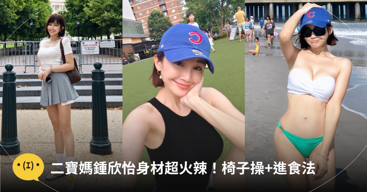鍾欣怡瘦身,圖片來源:IG@鍾欣怡