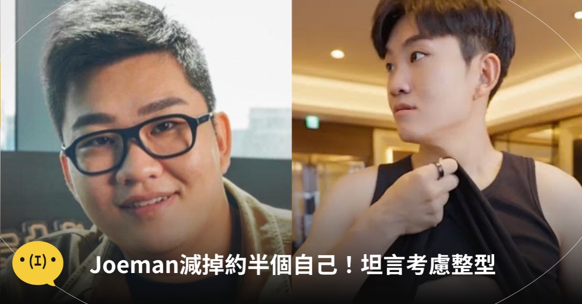 圖片來源:FB@Joeman、IG@joemanweng