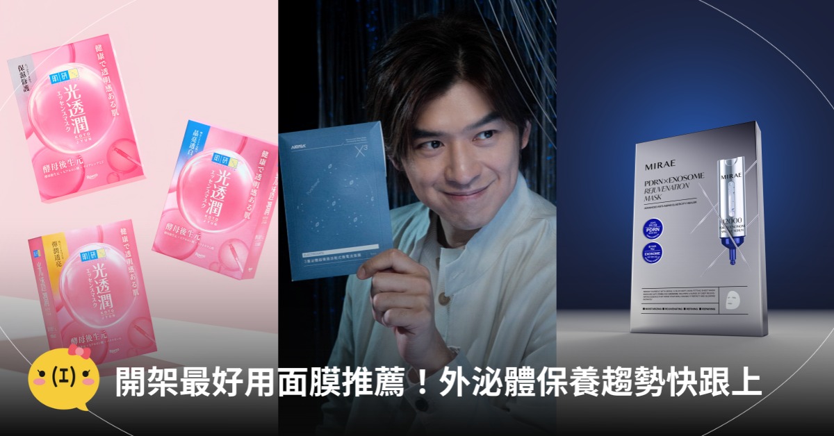 開架面膜推薦：AKIMIA、提提研、未來美、肌研，圖片來源：品牌