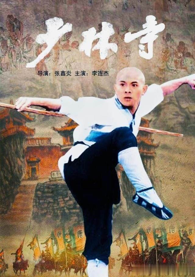 當代中國-改革開放-少林寺-李連杰_x1