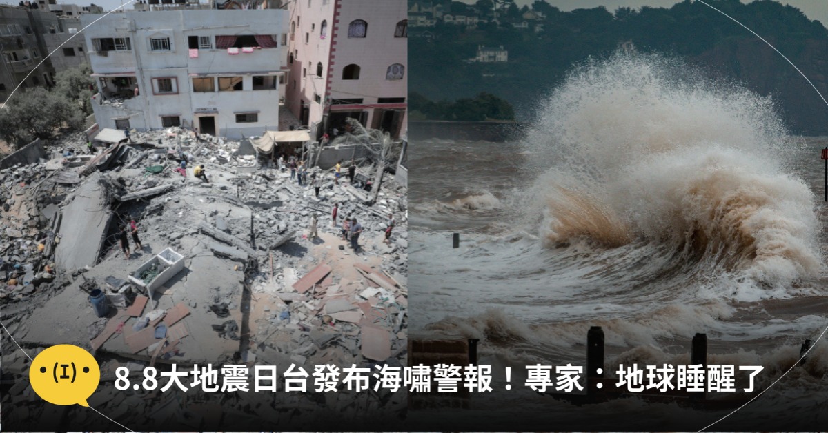 俄羅斯大地震,日本、台灣發布海嘯警報,圖片來源:unsplash(示意圖)
