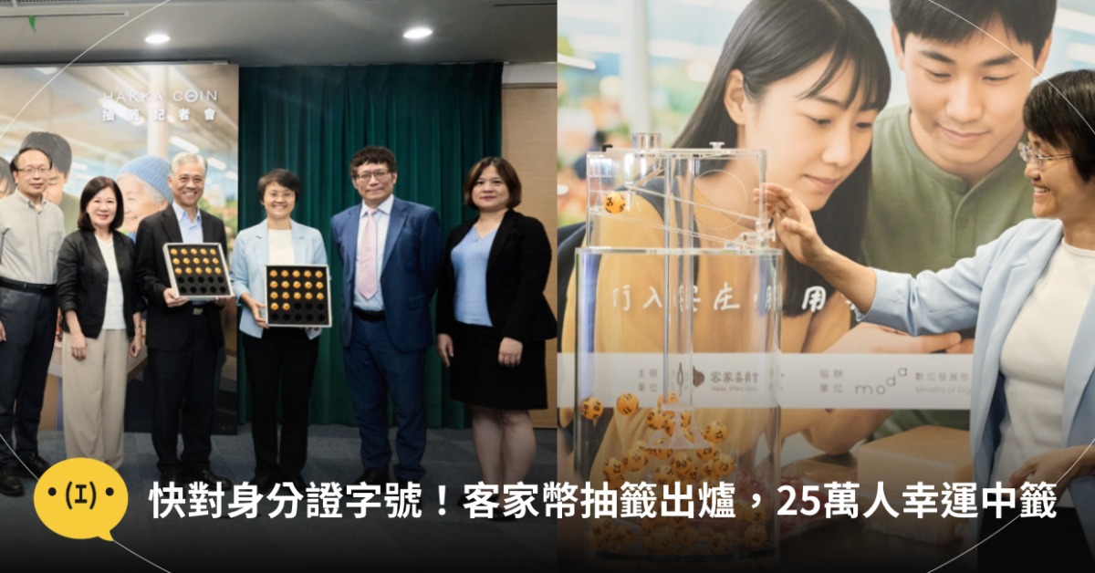 客家委員會 Hakka Affairs Council