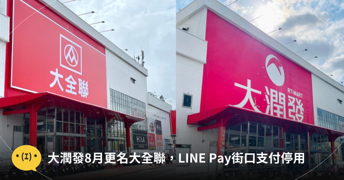 圖片來源:大全聯、大潤發