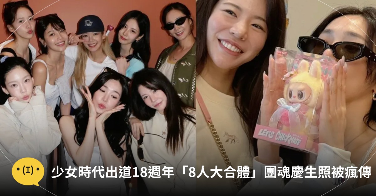 現在是少女時代,將來是少女時代,永遠是少女時代!圖片來源:tiffanyyoungofficial