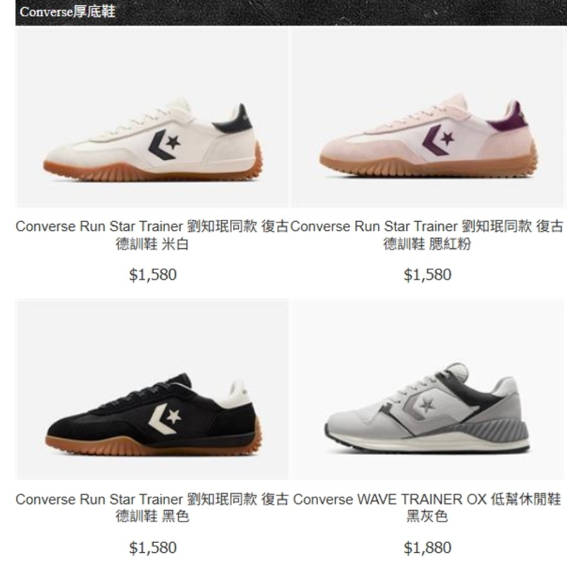 CONVERSE「官網」買鞋竟收到假貨！店員揭真相讓人傻眼