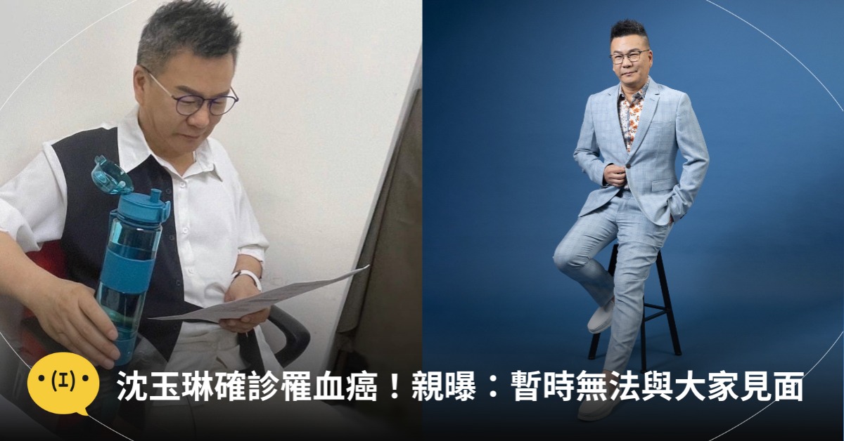 沈玉琳罹血癌,圖片來源:FB@沈玉琳
