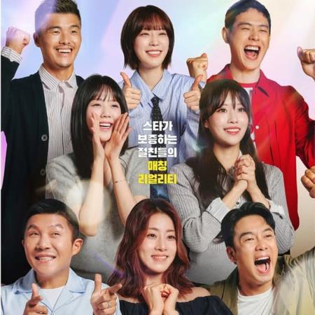 韓國戀綜《真不錯的人》4大看點！8大韓星介紹朋友出演、嘉賓撞臉金宇彬、孔劉