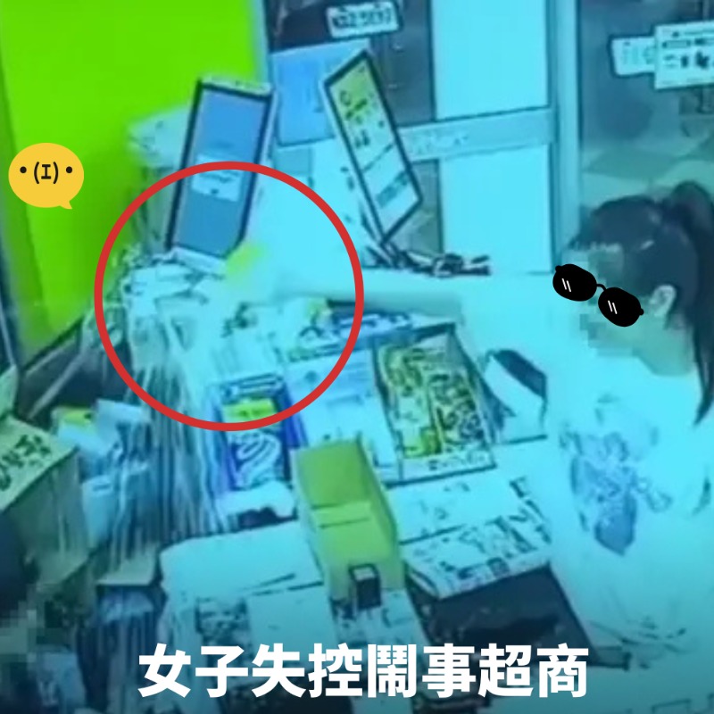 女子超商鬧事「怒砸酒瓶、拿啤酒噴店員臉」！全家發聲明回應了