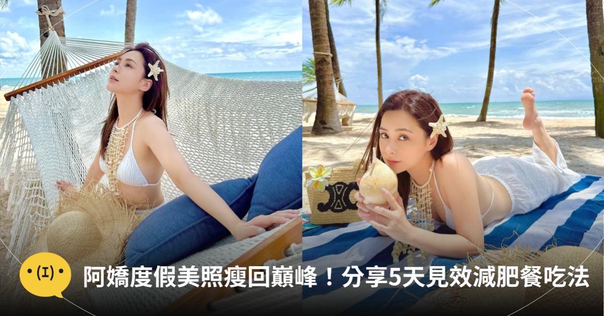 阿嬌瘦身,211餐盤,圖片來源:IG@阿嬌