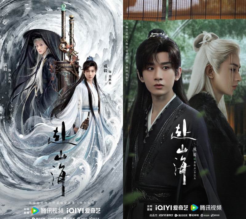 爆款陸劇《赴山海》劇情看點！成毅一人飾三角武俠穿書｜造咖