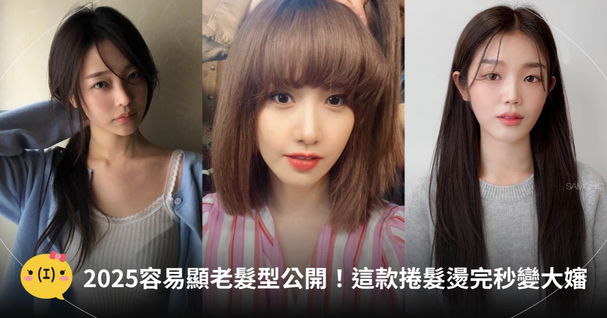 2025容易顯老髮型公開！這款捲髮燙完秒變大嬸！圖片來源：IG@hwa.min、@yoona__lim、@o.a_hyhd