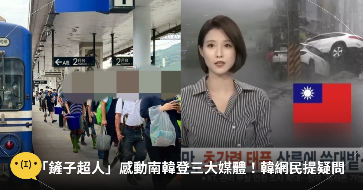 圖片來源：台鐵臉書、YouTube@挖系桑米西