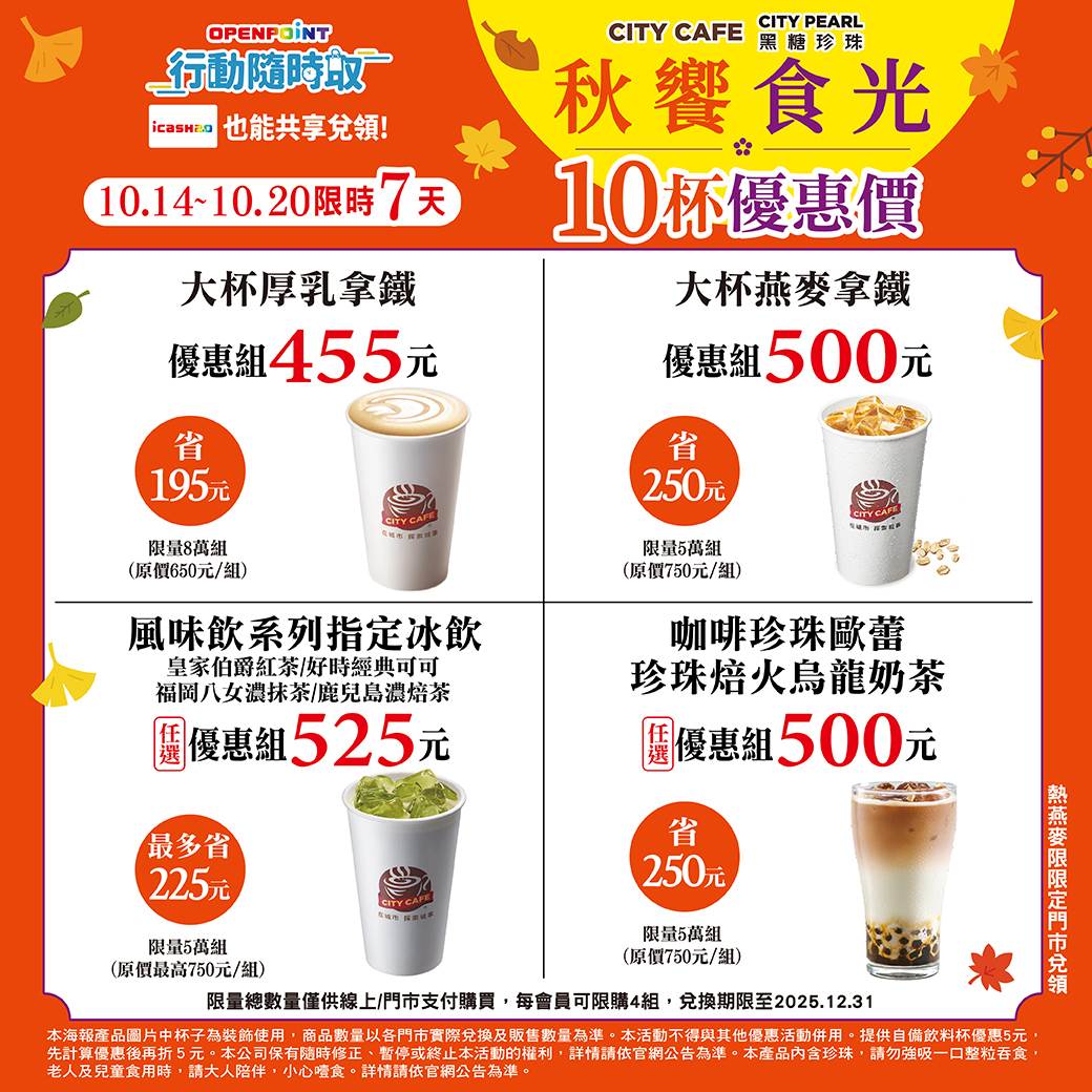 1014-1020行動隨時取_秋饗食光 (2)