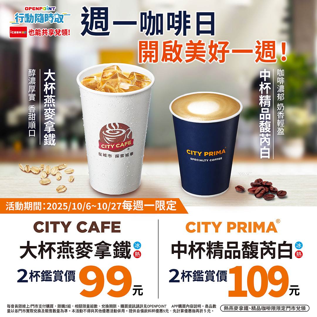 1006-1027週一咖啡日活動