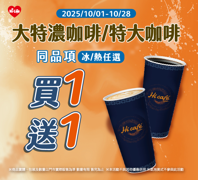 申請單(93)-天天1送1組-咖啡-促銷活動管理-638