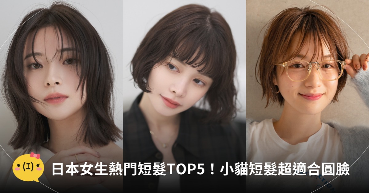 日本女生熱門短髮TOP5！圖片來源：IG@hosogram、@norimasasawa_muku