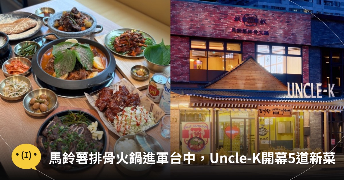 主圖來源:造咖、Uncle-K