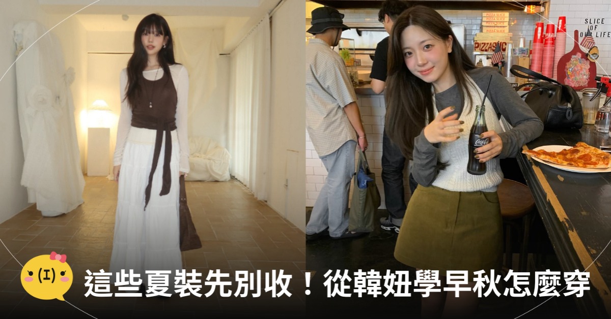 首圖：IG@y.hyein, ganaesra