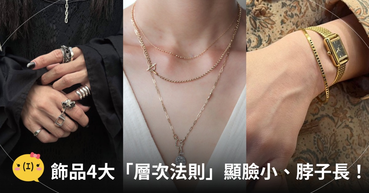 首圖：IG@em_aoyama,monaka_jewellery,drama_hpfrance