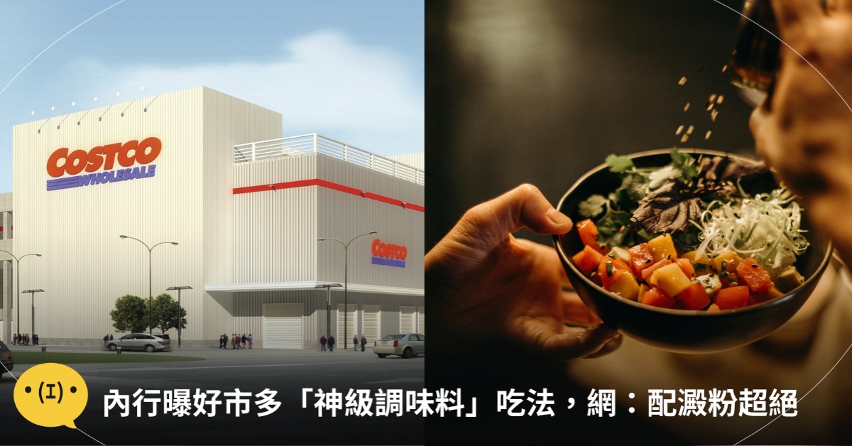 首圖：好市多臉書、官網