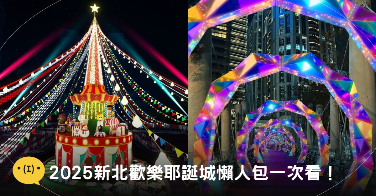 封面圖片來源：IG@新北旅客