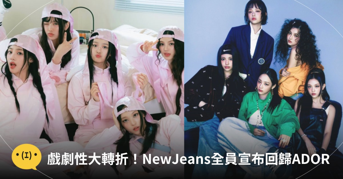 圖片來源：newjeans_offlcial