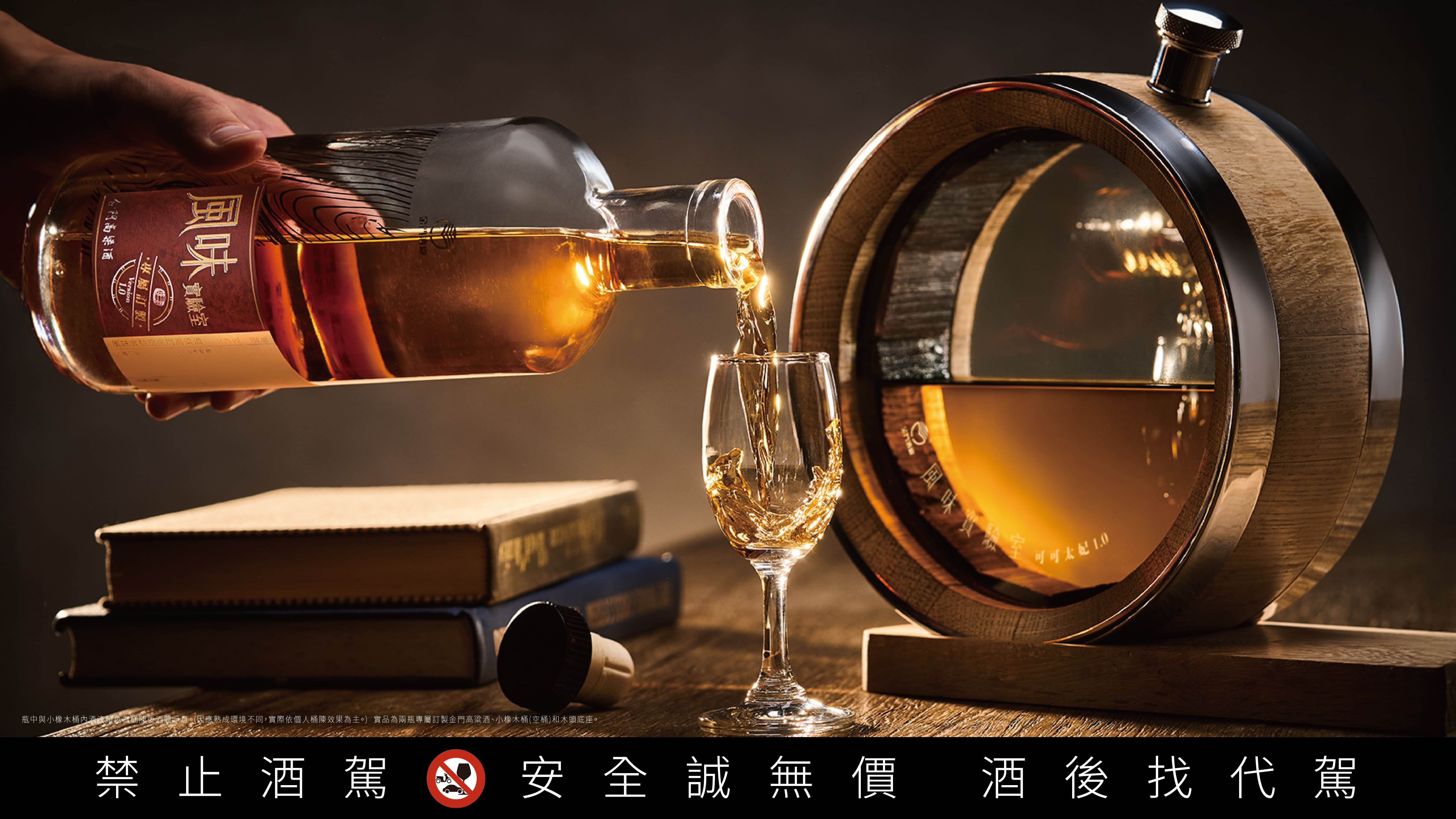 圖一、「風味實驗室-自圓其熟桶陳組（可可太妃1.0）」在家就能輕鬆DIY熟成出專屬自己的桶陳金高。 (1)